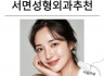 서면 성형외과 추천 – 눈성형·코성형·리프팅까지 꼼꼼하게 고르는 방법
